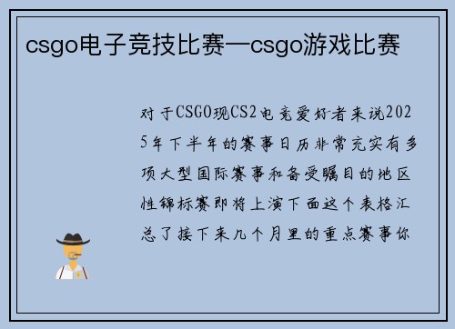 csgo电子竞技比赛—csgo游戏比赛