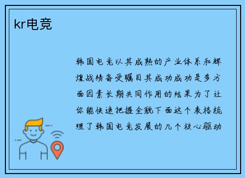 kr电竞