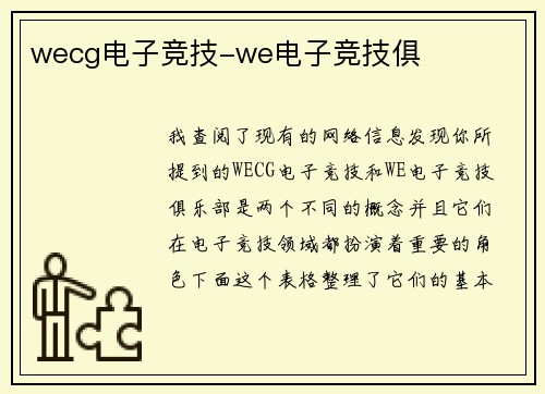 wecg电子竞技-we电子竞技俱