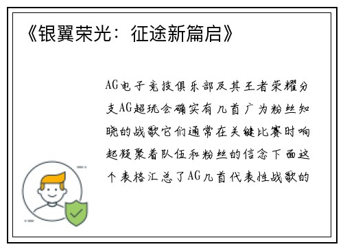 《银翼荣光：征途新篇启》