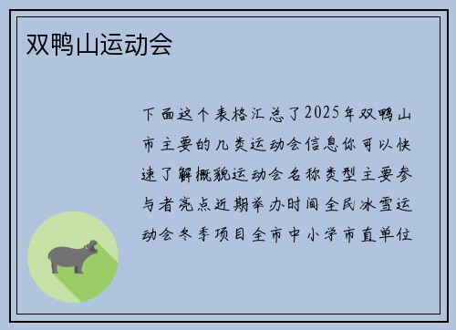 双鸭山运动会